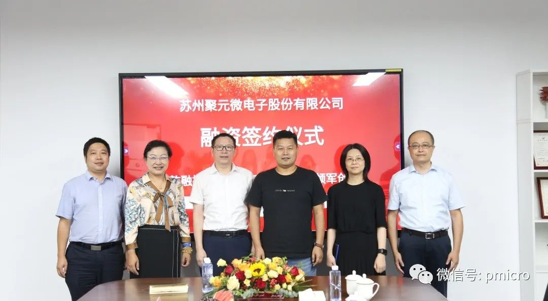 聚元微完成新一輪融資，發(fā)力芯片研發(fā)及產(chǎn)業(yè)化！