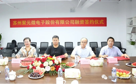 聚元微完成新一輪融資，發(fā)力芯片研發(fā)及產(chǎn)業(yè)化！